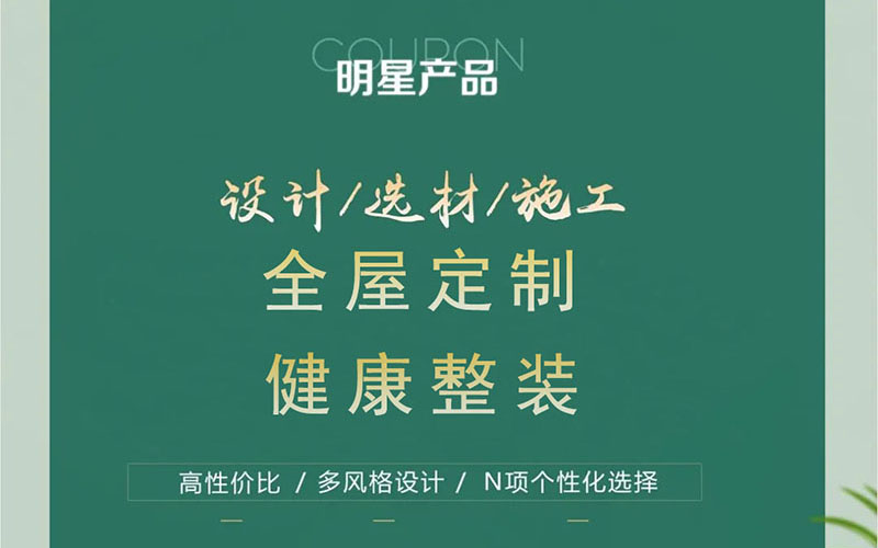 【團(tuán)“具”618，溫暖送到家】杰美裝飾，裝修惠民活動正式啟幕！